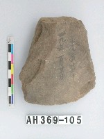 藏品(打製石斧)的圖片